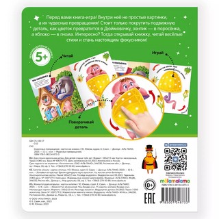 Сказочные превращения 8