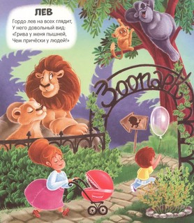 Превращения в зоопарке 2