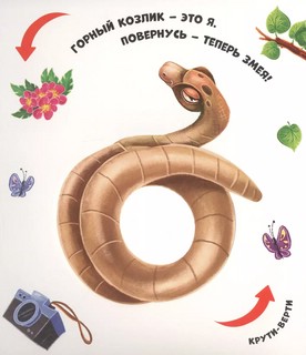 Превращения в зоопарке 5