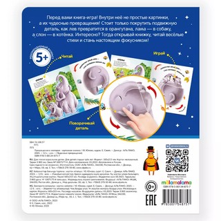 Превращения в зоопарке 9