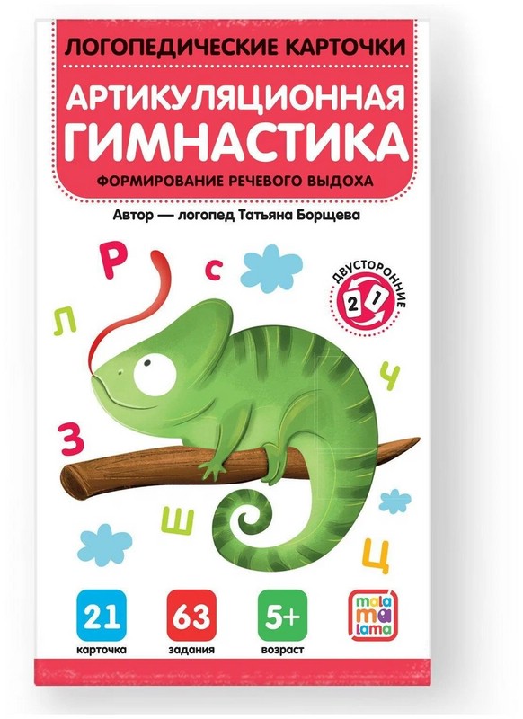 Логопедические карточки 'Артикуляционная гимнастика'