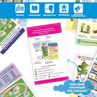 Логопедические карточки 'Постановка звуков Р-Р' 3