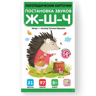 Логопедические карточки 'Постановка звуков Ж-Ш-Ч'