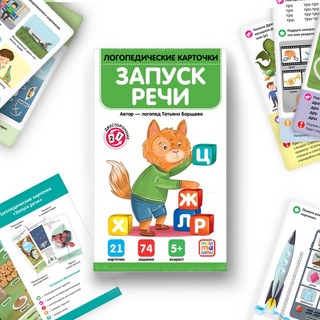 Логопедические карточки 'Запуск речи' 2