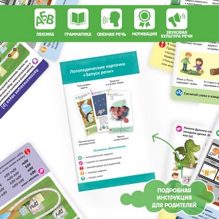 Логопедические карточки 'Запуск речи' 3