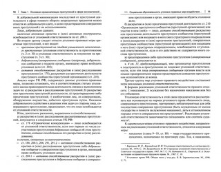 Квалификация экономических преступлений по оценочным признакам. Монография 2