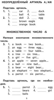Английский язык. 500 летних упражнений для начальной школы с ответами 3