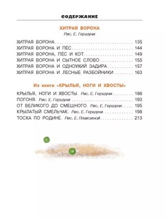 Приключения Хомы и Суслика и другие сказки 4