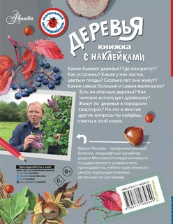 Деревья. Книжка с наклейками 2