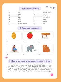 Полный курс английского для учащихся начальной школы. Вся грамматика + вся лексика (ФГОС) 2-4 классы 9