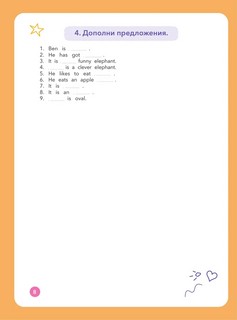 Полный курс английского для учащихся начальной школы. Вся грамматика + вся лексика (ФГОС) 2-4 классы 10