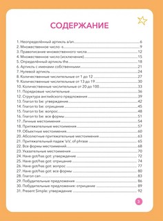 Полный курс английского для учащихся начальной школы. Вся грамматика + вся лексика (ФГОС) 2-4 классы 5
