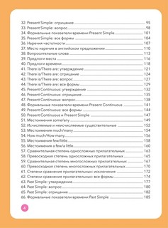 Полный курс английского для учащихся начальной школы. Вся грамматика + вся лексика (ФГОС) 2-4 классы 6