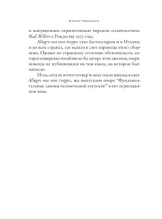 Фундаментальные законы человеческой глупости 8