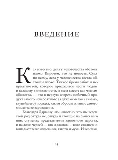 Фундаментальные законы человеческой глупости 10