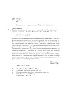 Фундаментальные законы человеческой глупости 4