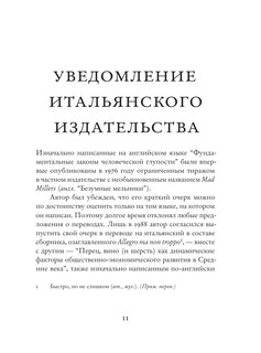 Фундаментальные законы человеческой глупости 7