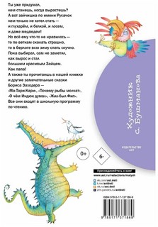 Русачок. Сказки 2