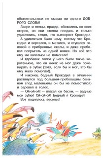 Русачок. Сказки 4