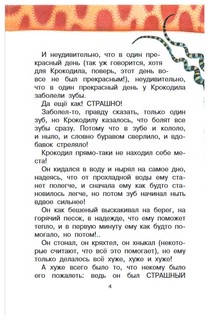 Русачок. Сказки 5