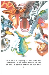 Русачок. Сказки 8