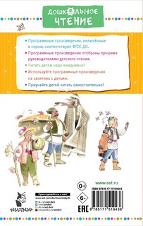 Двенадцать месяцев и другие сказки 2