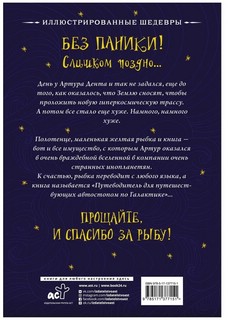 Путеводитель для путешествующих автостопом по Галактике 2