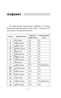 Грузинская грамматика без репетитора. Все сложности в простых схемах 5