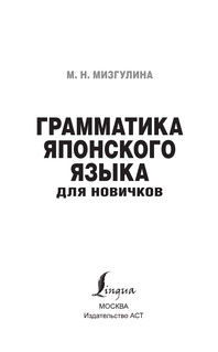 Грамматика японского языка для новичков 3