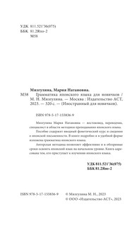 Грамматика японского языка для новичков 4