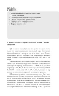 Грамматика японского языка для новичков 6