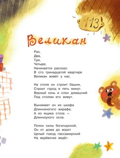 Кто колечко найдет? Стихи и сказки 7