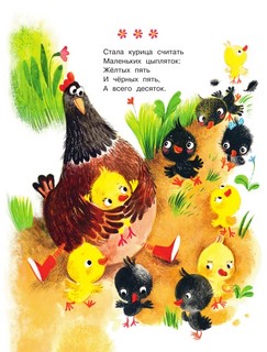 Кто колечко найдет? Стихи и сказки 10