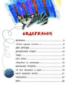 Кто колечко найдет? Стихи и сказки 3