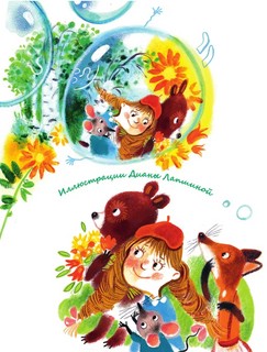 Кто колечко найдет? Стихи и сказки 4