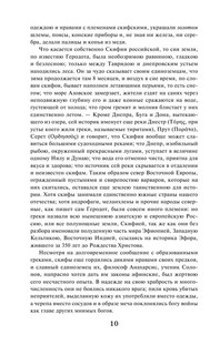 История государства Российского 9