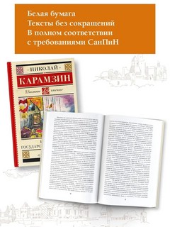 История государства Российского 3