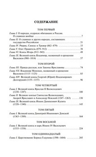 История государства Российского 4