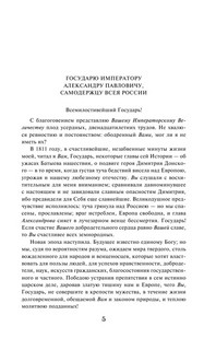 История государства Российского 5