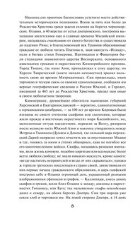 История государства Российского 7