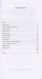 Каждый в нашей семье кого-нибудь да убил 2