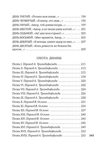 Душа любовью пленена. . . Полное собрание стихотворений 11