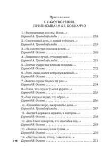 Душа любовью пленена. . . Полное собрание стихотворений 12