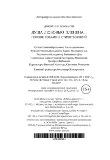 Душа любовью пленена. . . Полное собрание стихотворений 14