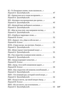 Душа любовью пленена. . . Полное собрание стихотворений 3