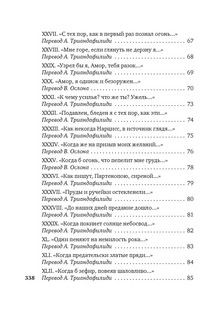 Душа любовью пленена. . . Полное собрание стихотворений 4