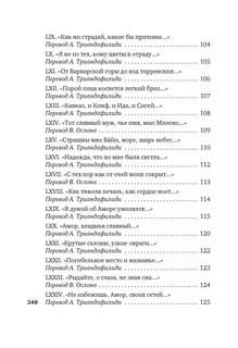 Душа любовью пленена. . . Полное собрание стихотворений 6