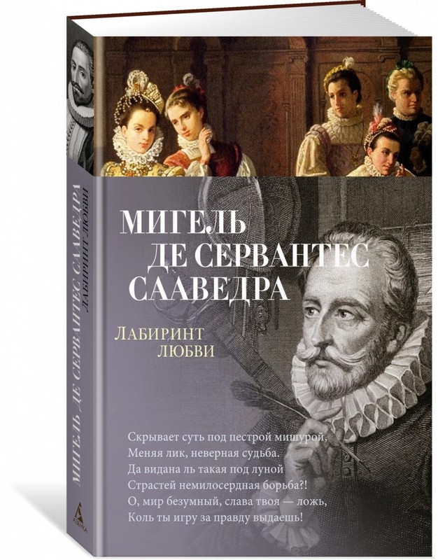 Лабиринт любви