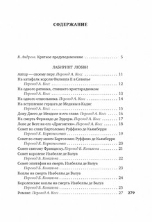 Лабиринт любви 3