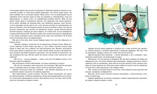 Аврора и маленькая синяя машина 6